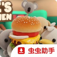 伯吉的温馨厨房汉化版