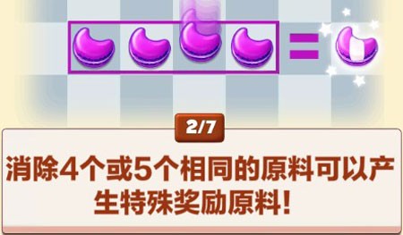 饼干消除中文版无广告