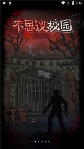 不思议校园手机版