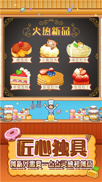 创意蛋糕店手游折相思截图3