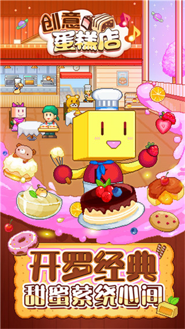 创意蛋糕店手游折相思截图2