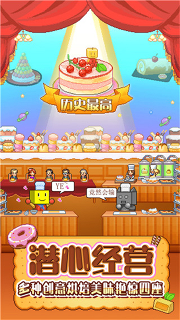 创意蛋糕店手游折相思截图1