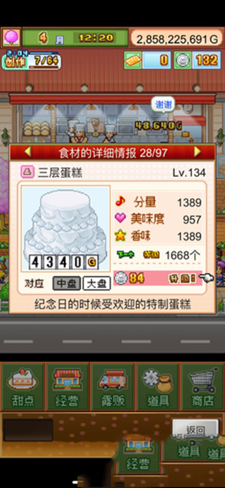 创意蛋糕店手游折相思
