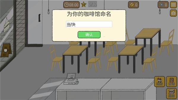 小咖啡馆的故事安卓汉化版
