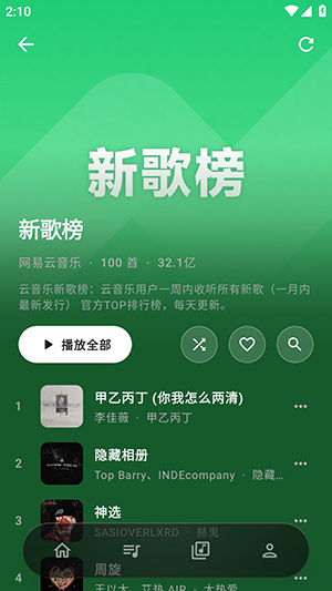 瓜子音乐截图3