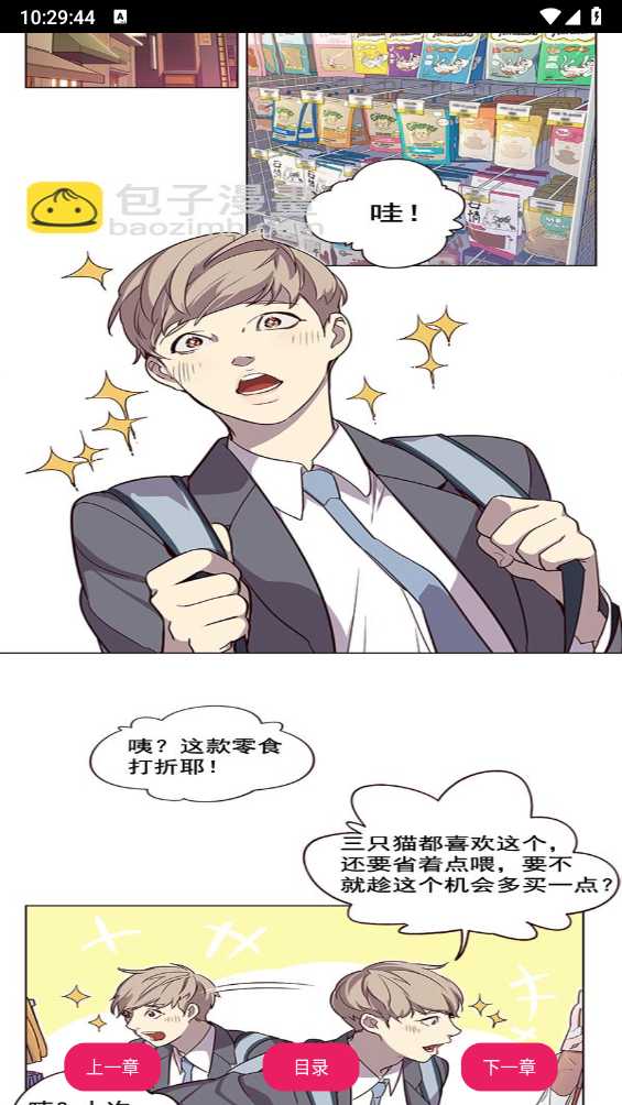 OVO漫画截图3