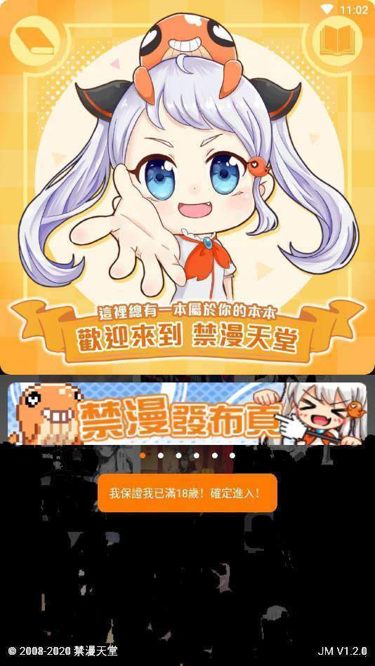 jmcomic3.0截图3