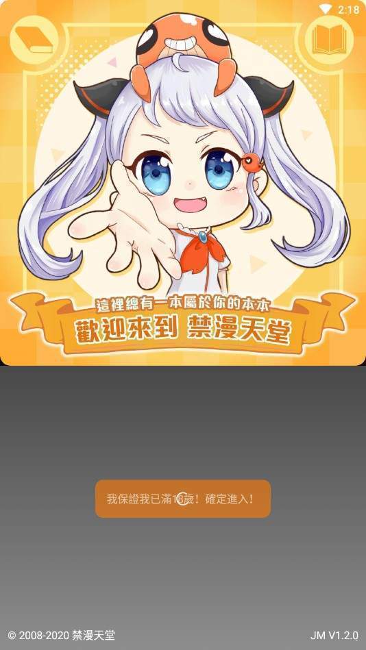jmcomic3.0截图1
