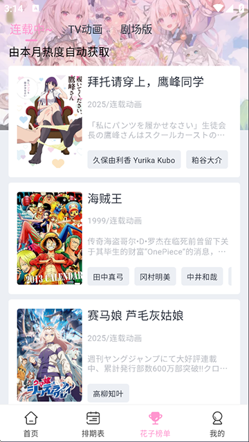 花子动漫官网版