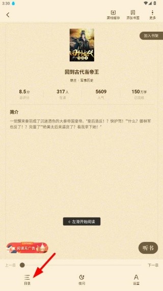 阅友免费小说红包版