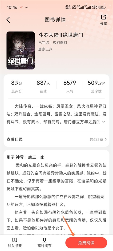 阅友免费小说红包版