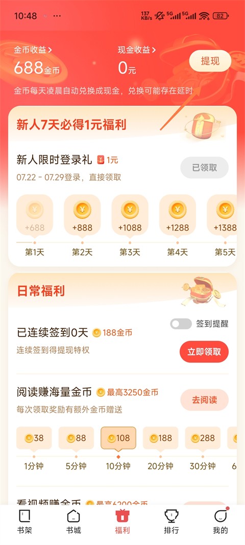 阅友免费小说红包版