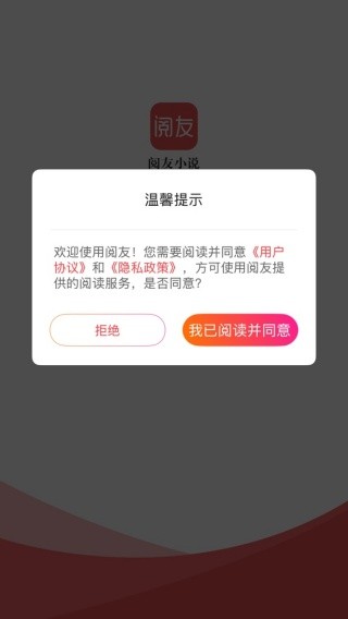 阅友免费小说红包版