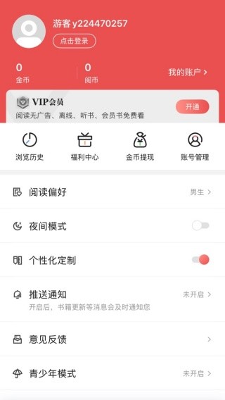 阅友免费小说红包版
