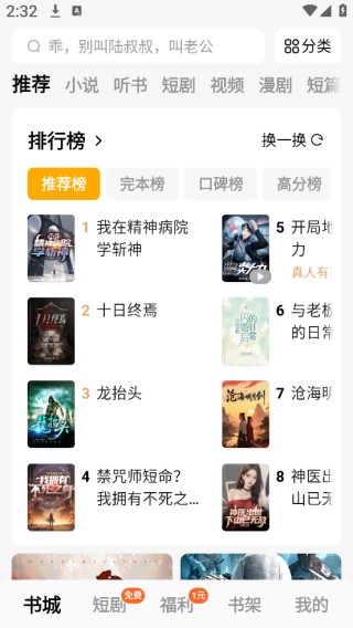蛋花免费小说app无广告