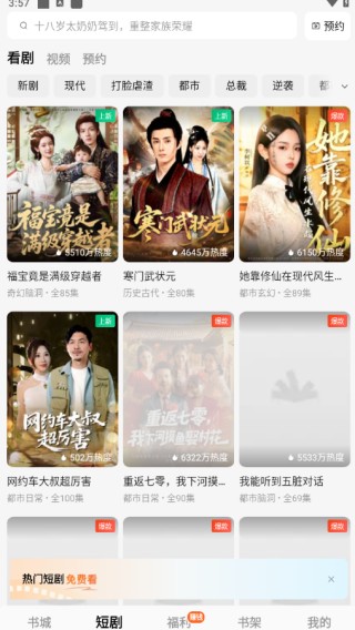 常读免费小说免广告版