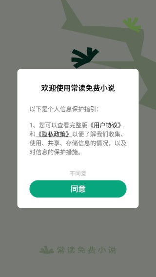 常读免费小说免广告版