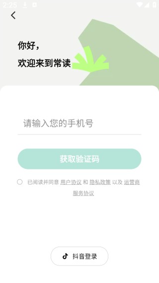 常读免费小说免广告版