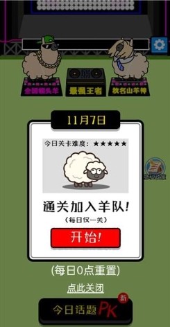富贵小羊红包小游戏