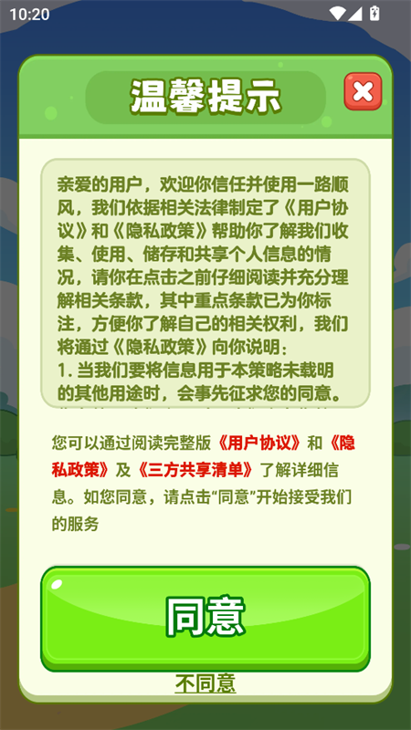 一路顺风最新版截图4