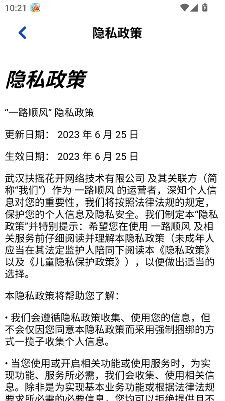 一路顺风最新版截图2