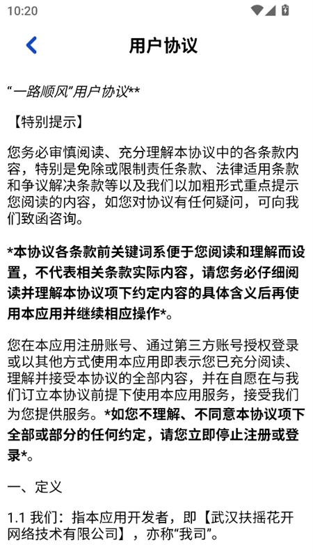 一路顺风最新版截图3