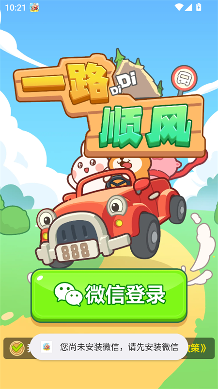 一路顺风最新版截图1