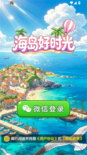 海岛好时光红包版截图4