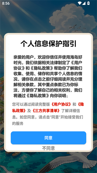 海岛好时光红包版截图2