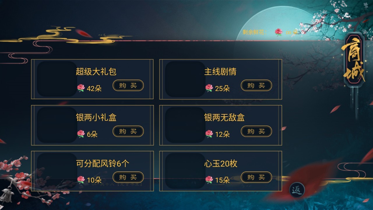 世家望月录橙光金手指