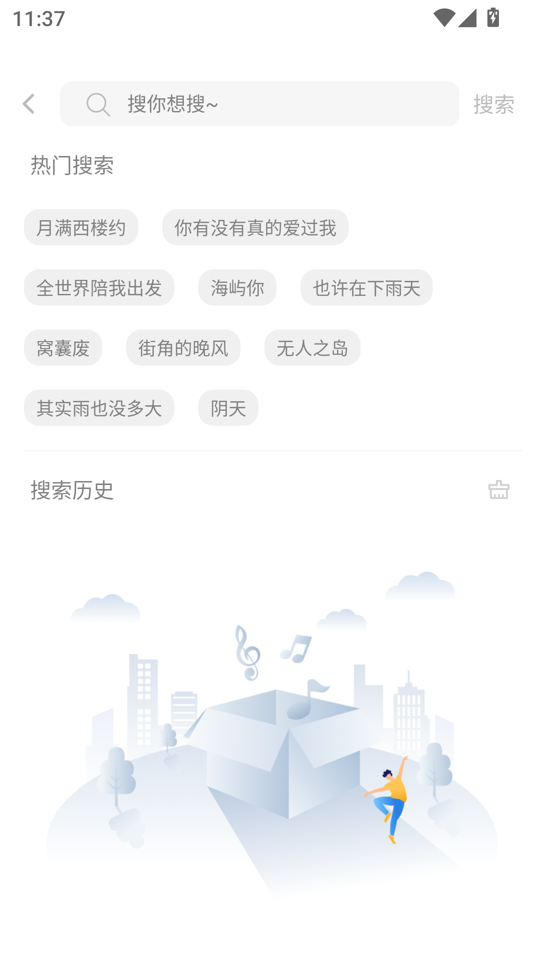 元力音乐截图3