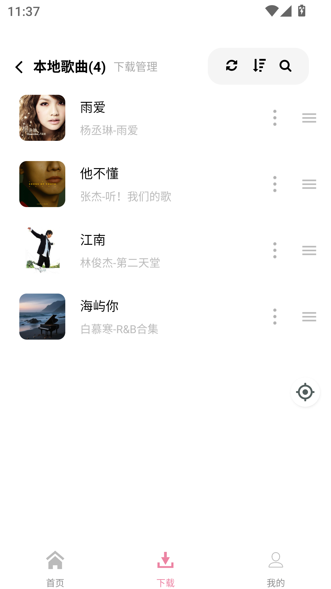 元力音乐截图2
