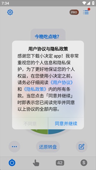 小决定转盘免费版