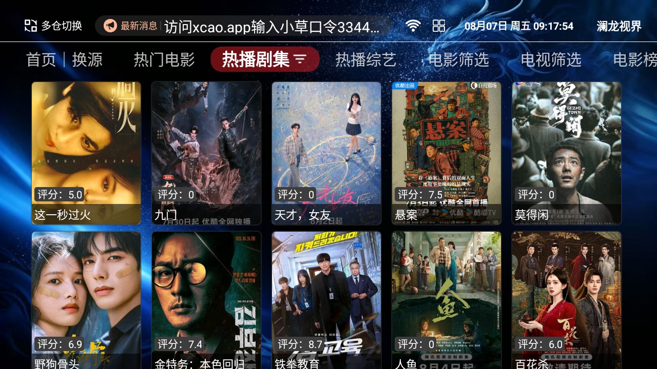 澜星影视