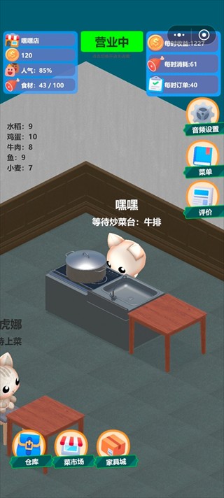 喵喵餐厅手游