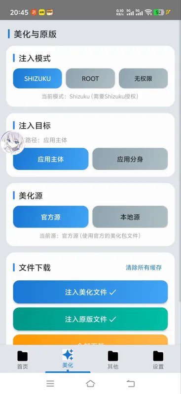 爱坤美化助手1.6版本