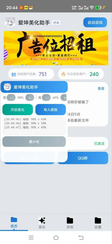 爱坤美化助手1.6版本