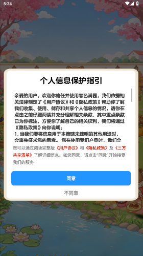 春色满园红包版截图3