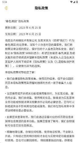 春色满园红包版截图2