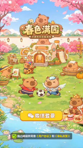 春色满园红包版