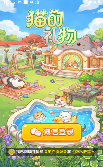 猫的礼物小游戏截图2