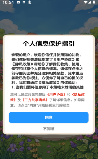 猫的礼物小游戏截图1