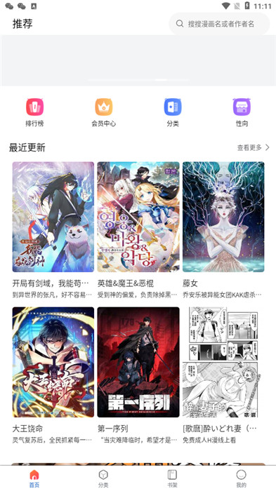 漫蛙漫画manwa2截图3