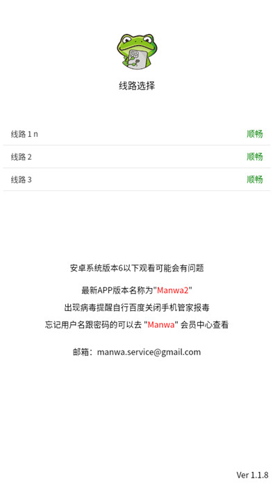 漫蛙漫画manwa2截图1
