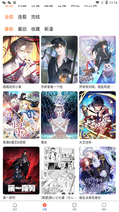 漫蛙漫画manwa2