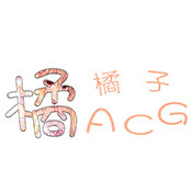 橘子动漫官方正版