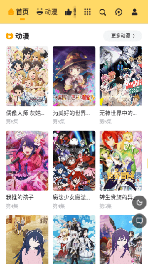 橘子动漫官方正版