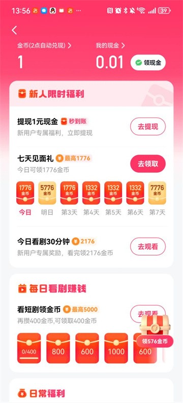 喜番免费短剧红包版