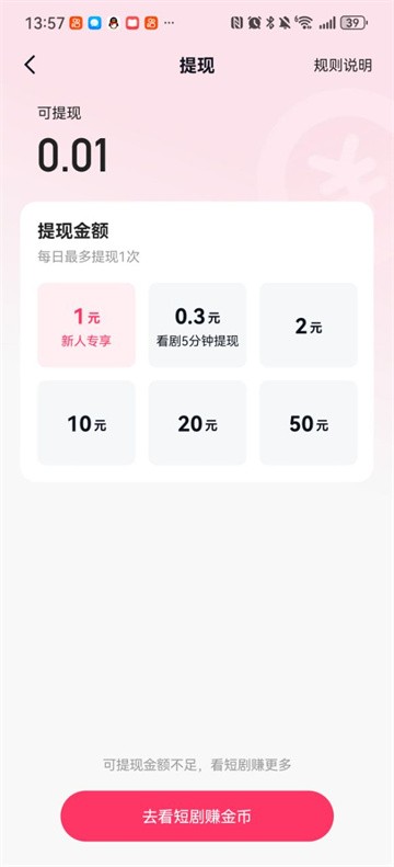 喜番免费短剧红包版