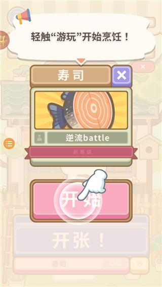 大厨不止俩安卓汉化版